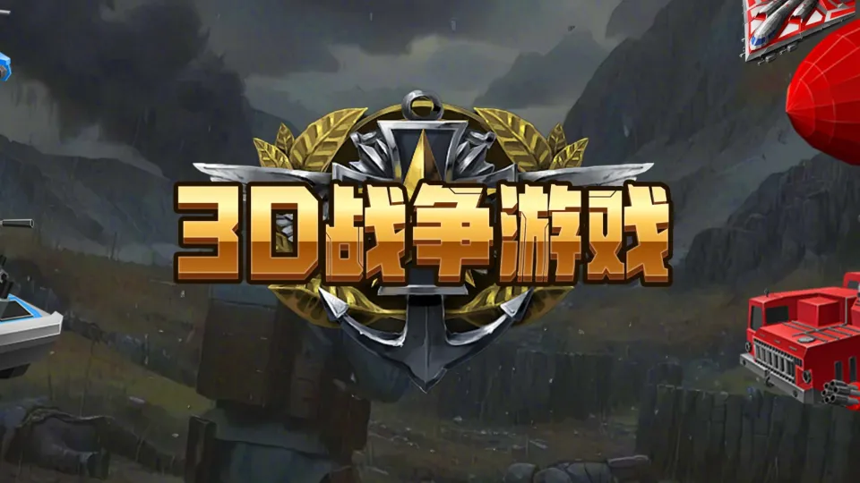 3D Battle Game screenshot 1