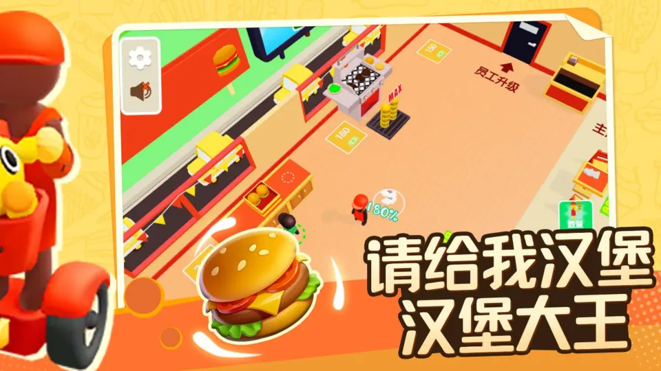 Hamburger Ready screenshot 1