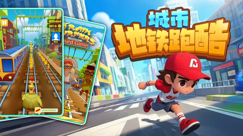 Subway Surfers screenshot 1