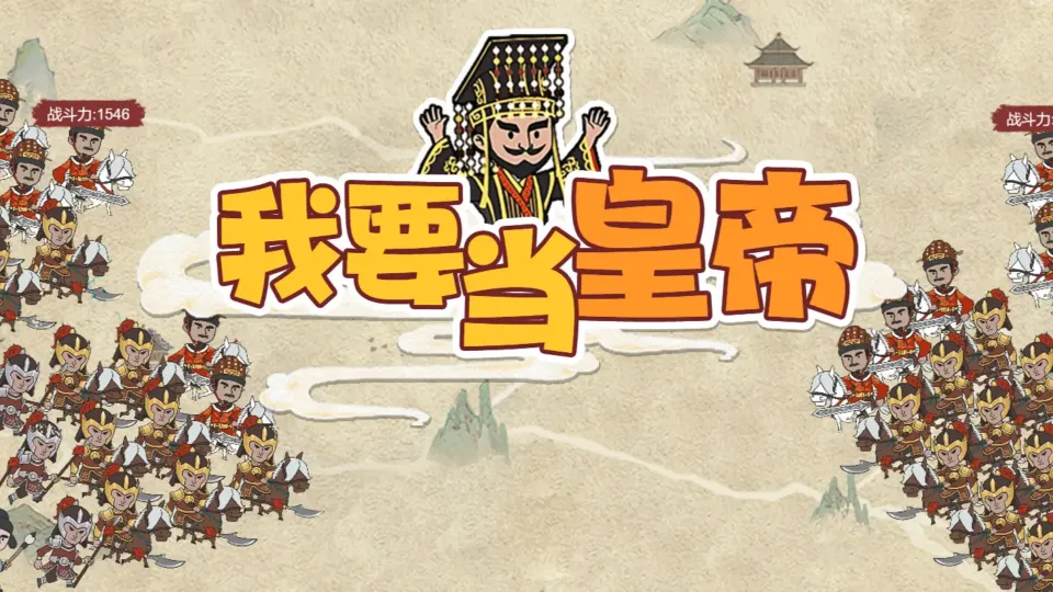 Emperor’s Evolution screenshot 1