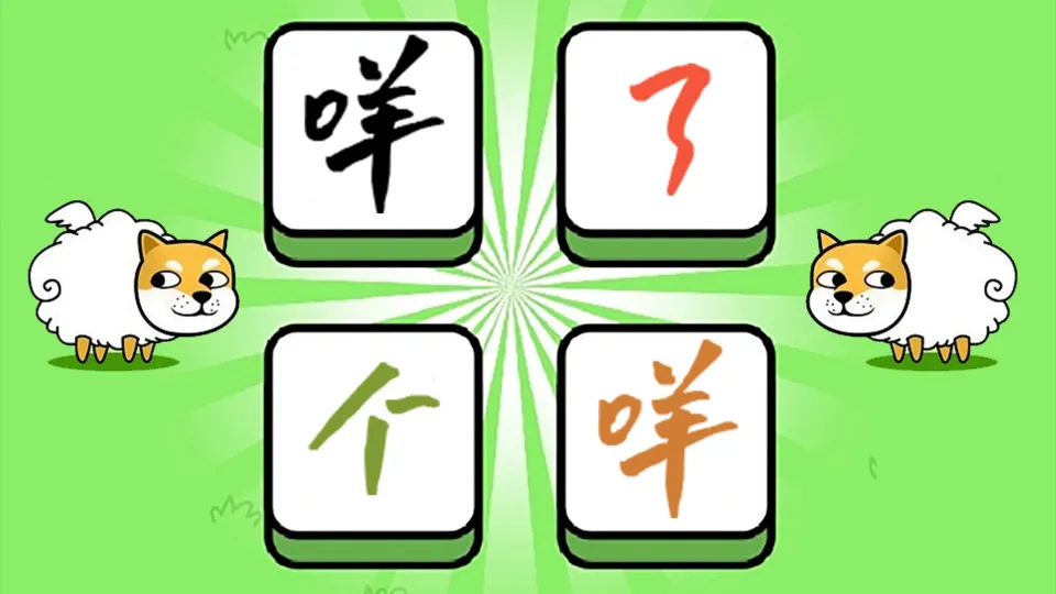 Adorable Sheep Puzzle Game screenshot 1
