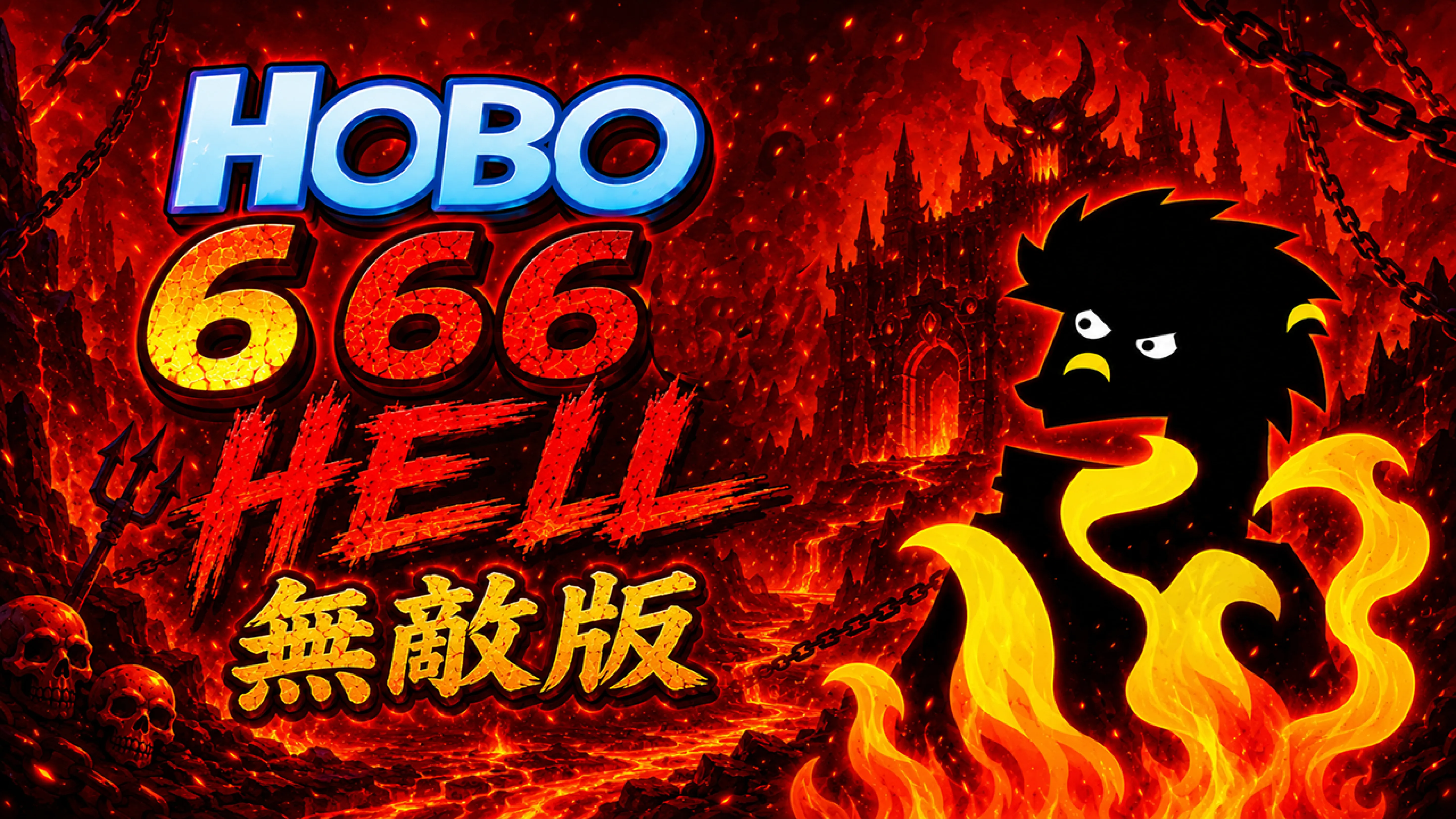 Hobo 6 - HELL Hacked
