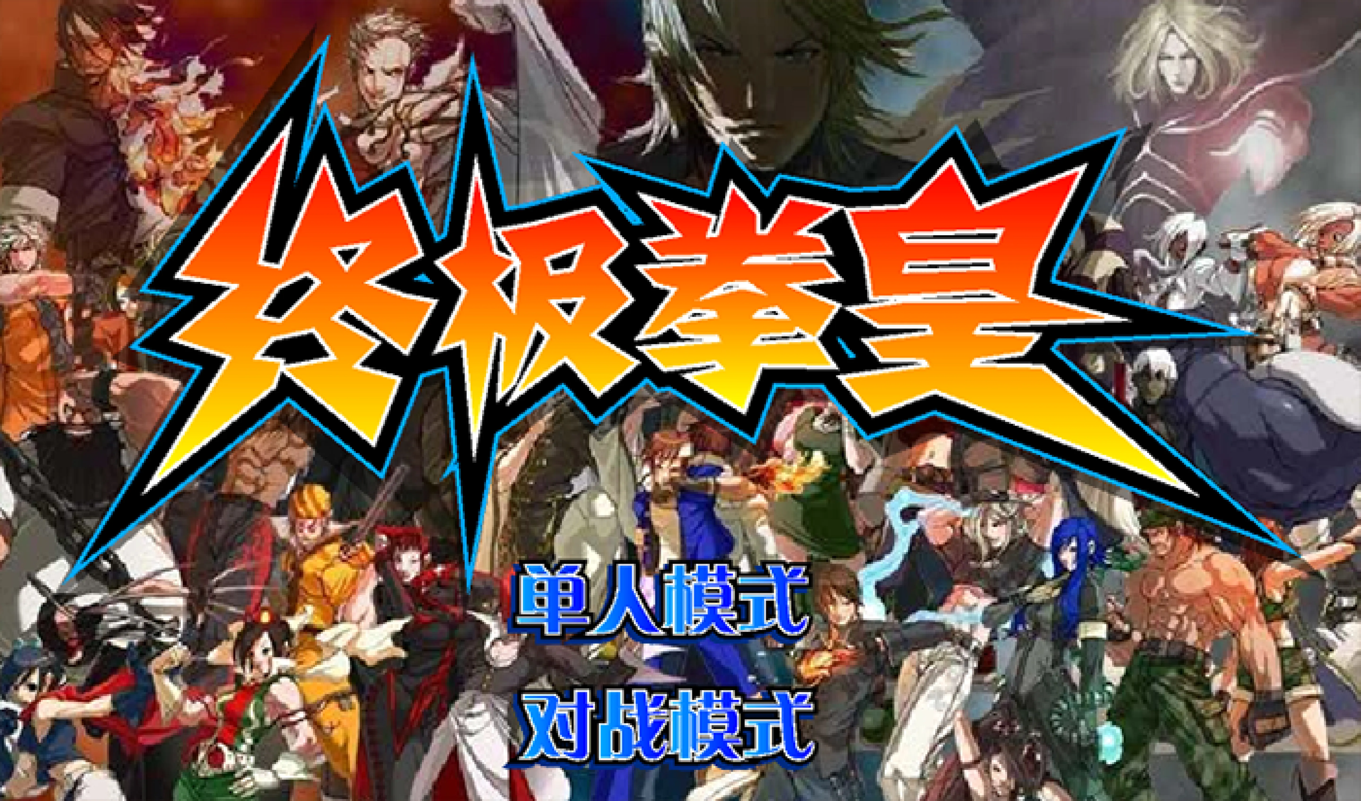 The Ultimate King of Fighters