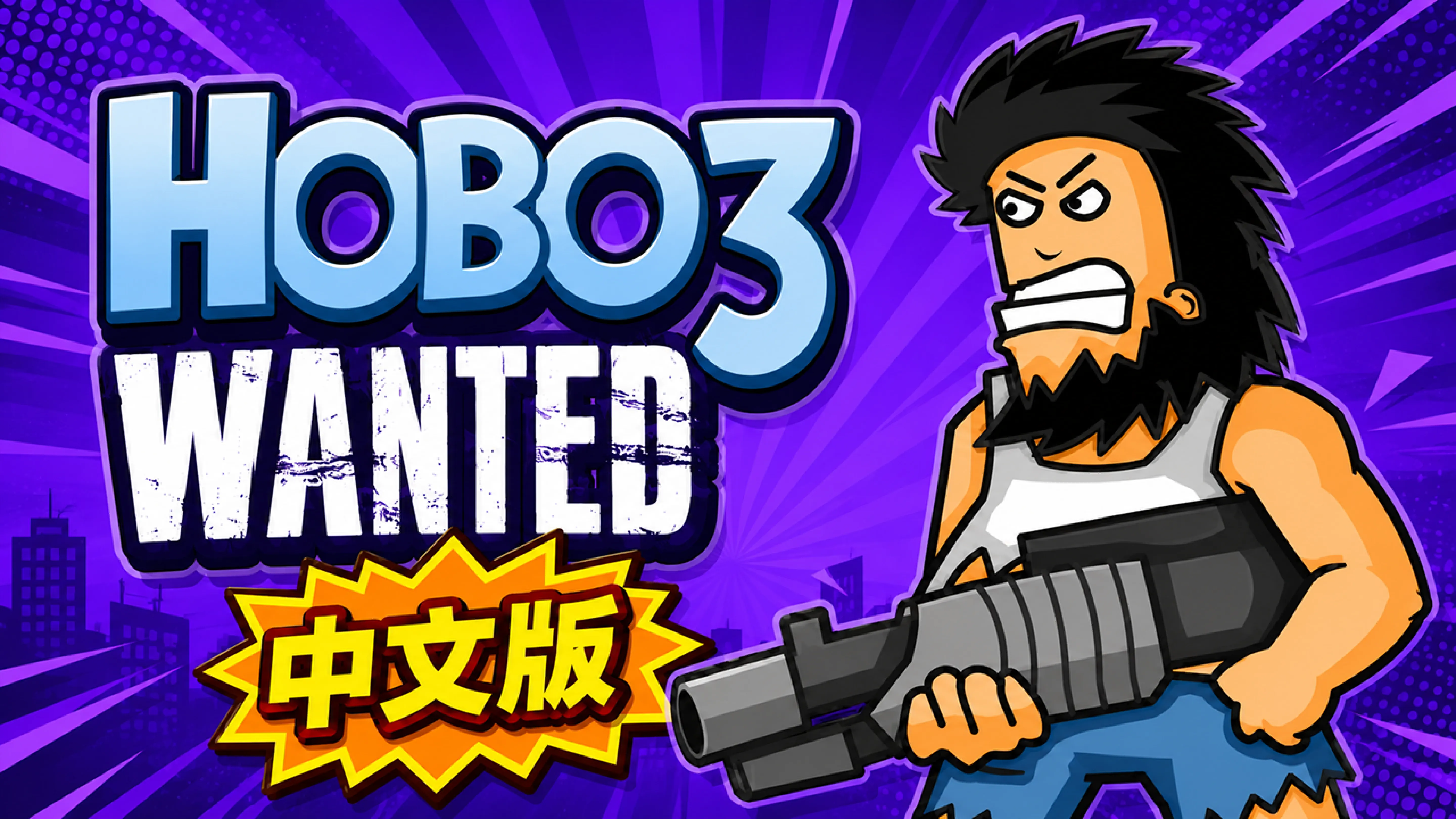Hobo 3: Wanted - Cn