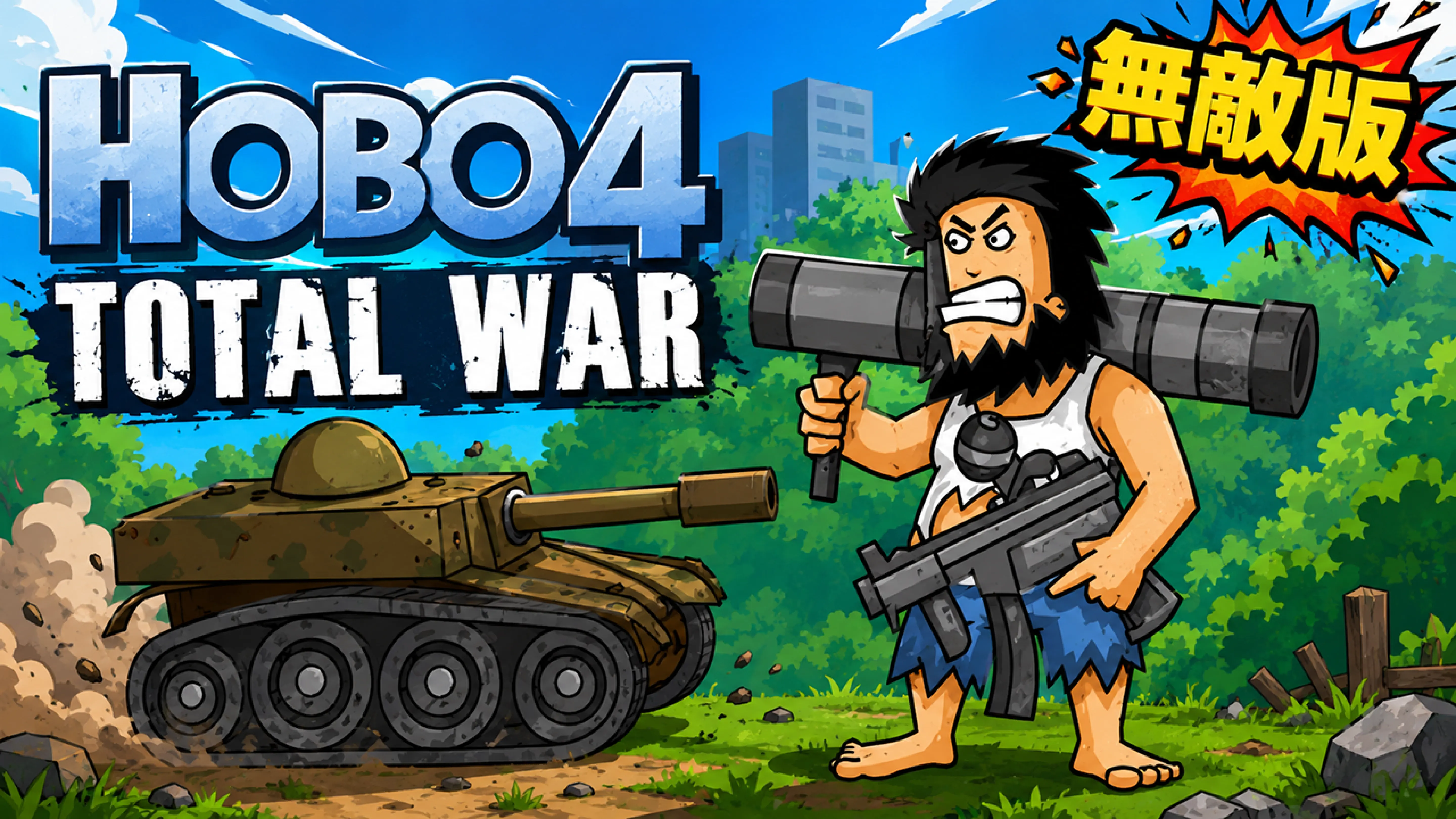 Hobo 4 Total War - Invincible