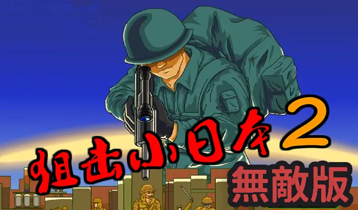 Undercover Sniper 2 Hacked