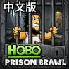 Hobo 2: Wanted - Cn